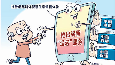 欧迪登录：让老年人乐享数字生活（网上中国）(图1)